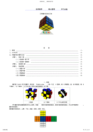 2022年三阶魔方公式详细图解 .pdf