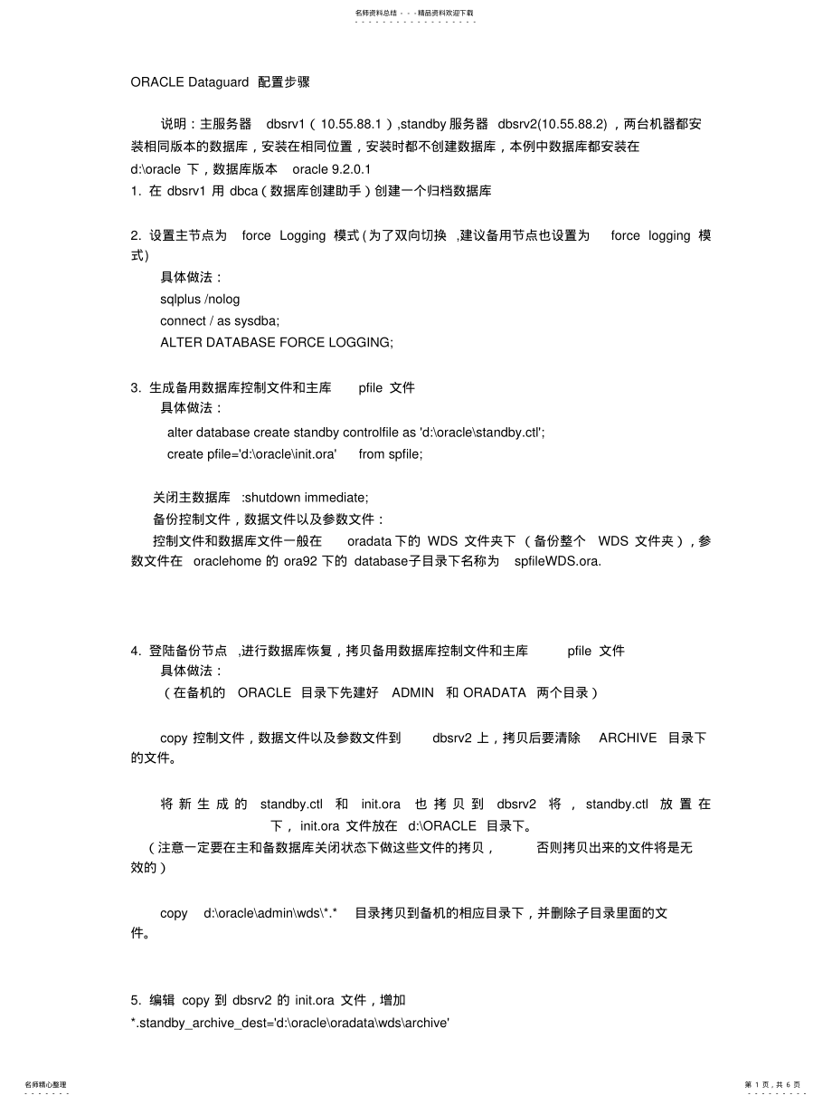 2022年ORACLEDataguard配置步 .pdf_第1页