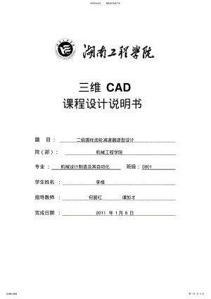 2022年ug课程设计说明书 .pdf