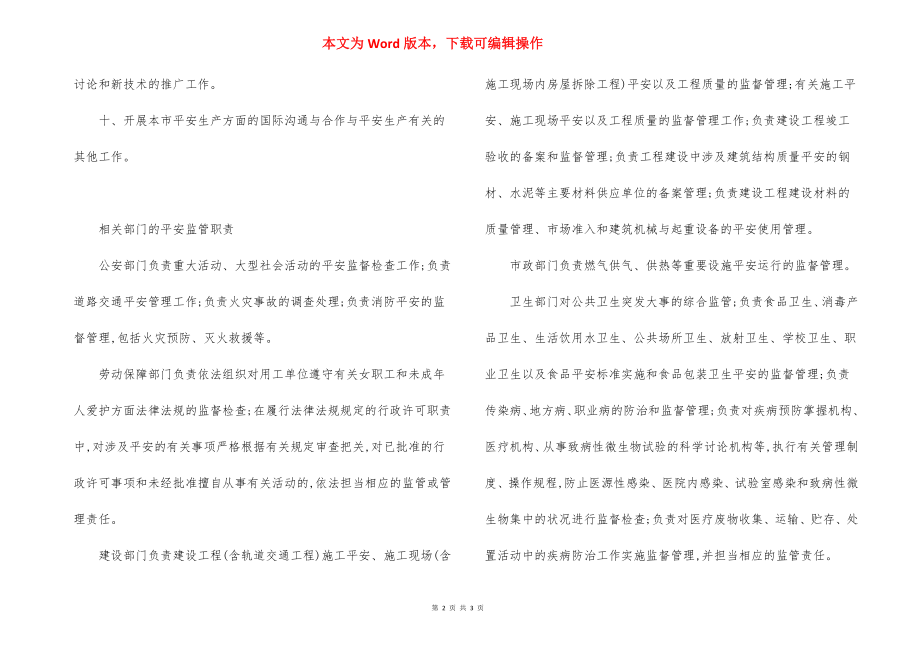 安全生产执法检查部门职责.docx_第2页