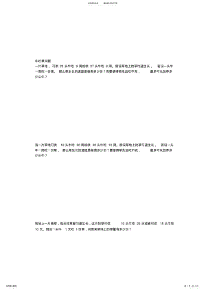 2022年牛吃草问题 .pdf