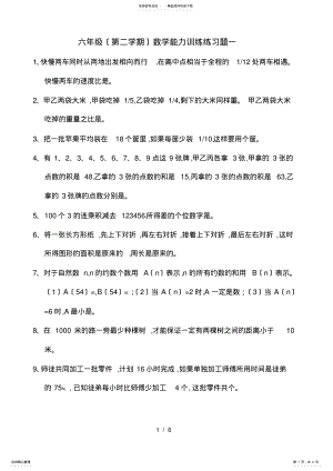 2022年[六年级数学]六年级数学第二学期期末训练题 .pdf