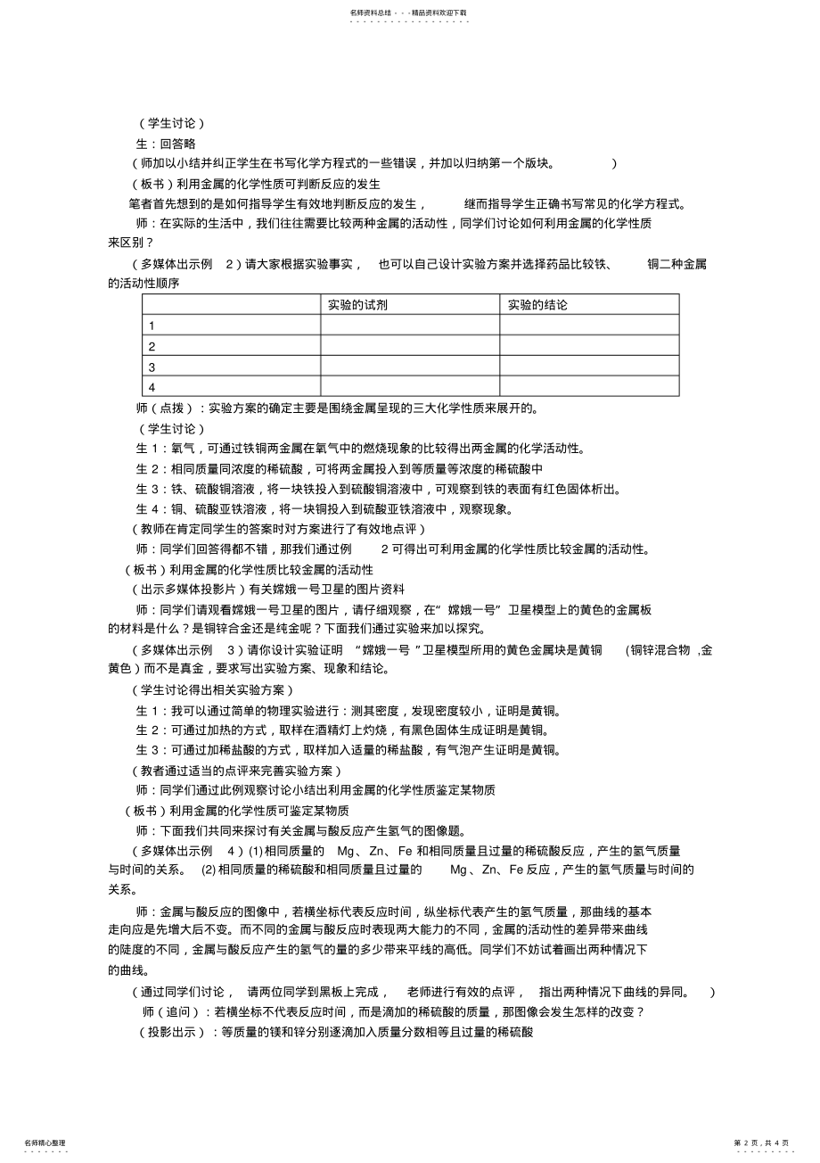 2022年《金属的化学性质专题复习》课堂教学设计 .pdf_第2页