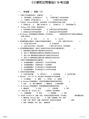 2022年《计算机应用基础》补考试 .pdf