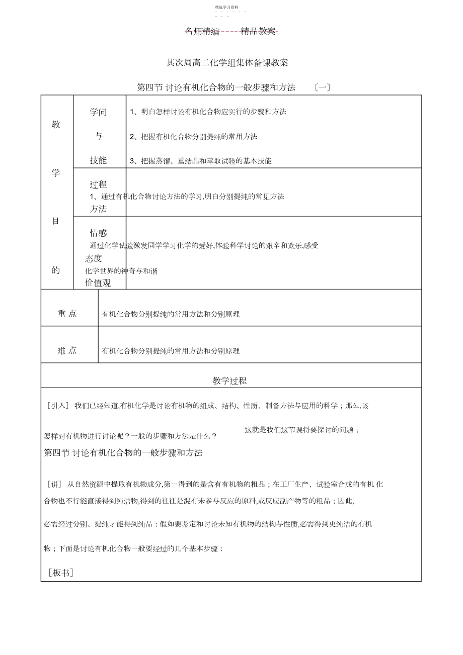 2022年第二周高二化学组集体备课教案.docx_第1页