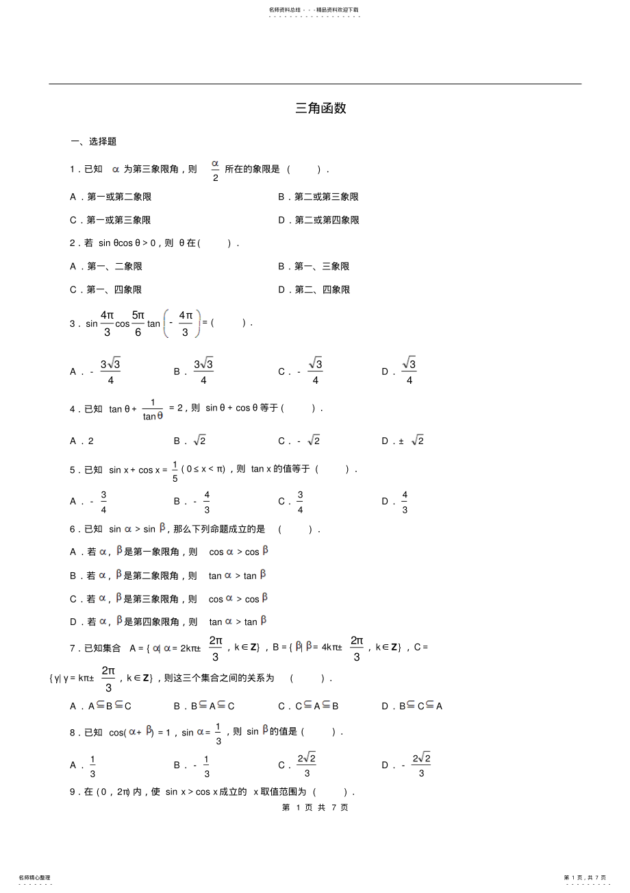 2022年三角函数练习题及答案 2.pdf_第1页