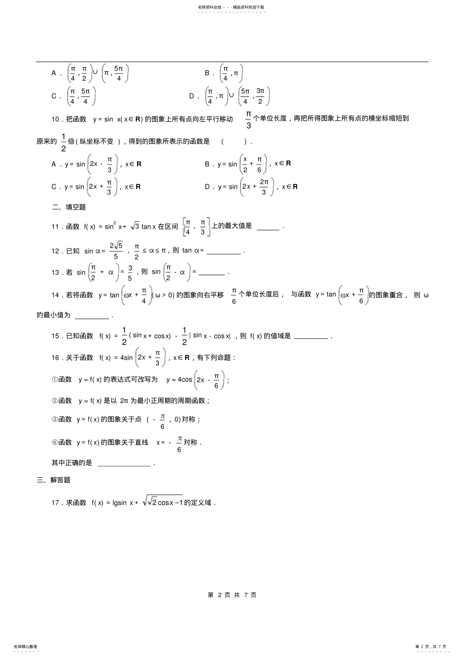 2022年三角函数练习题及答案 2.pdf_第2页