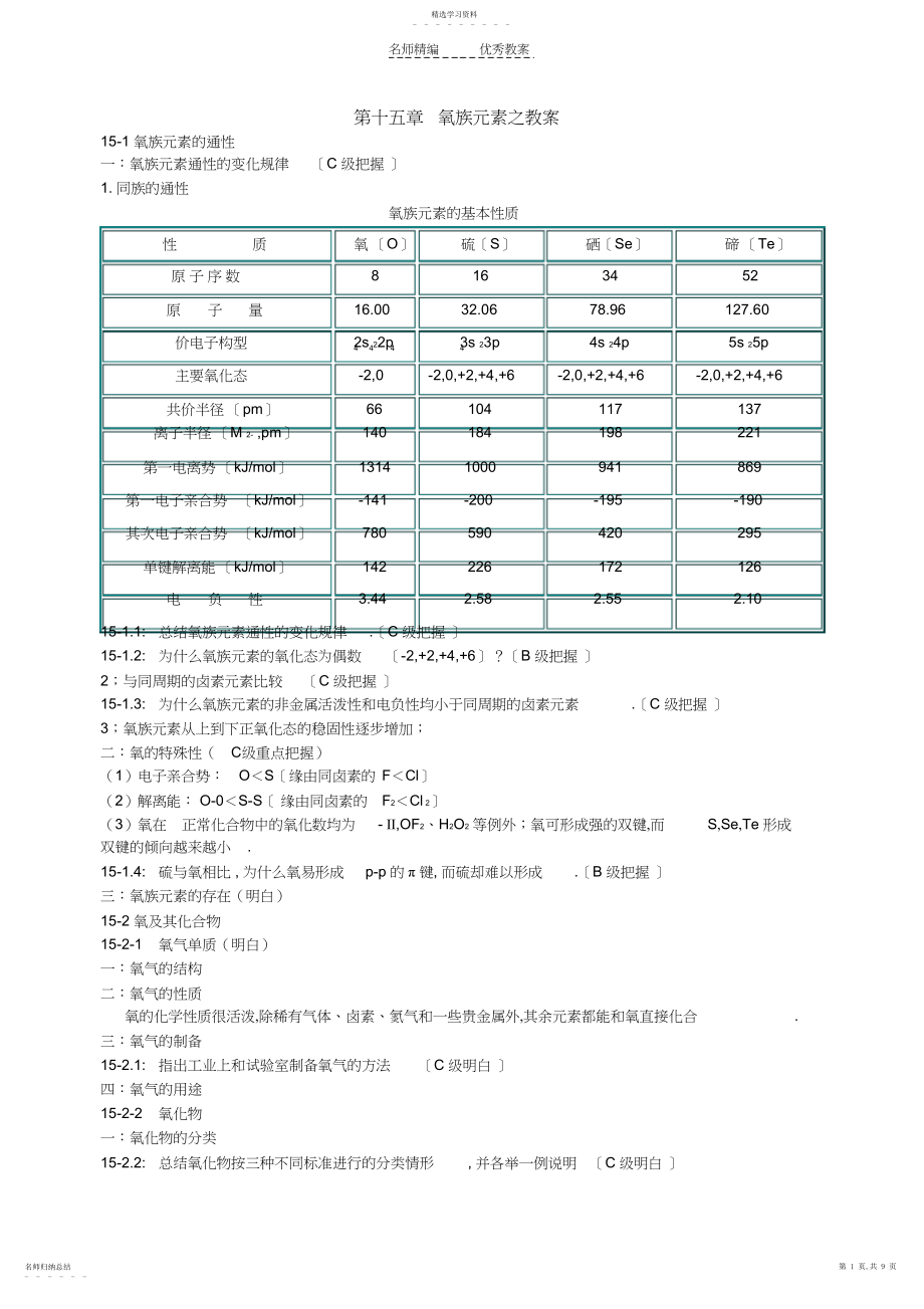 2022年第十五章氧族元素教案.docx_第1页