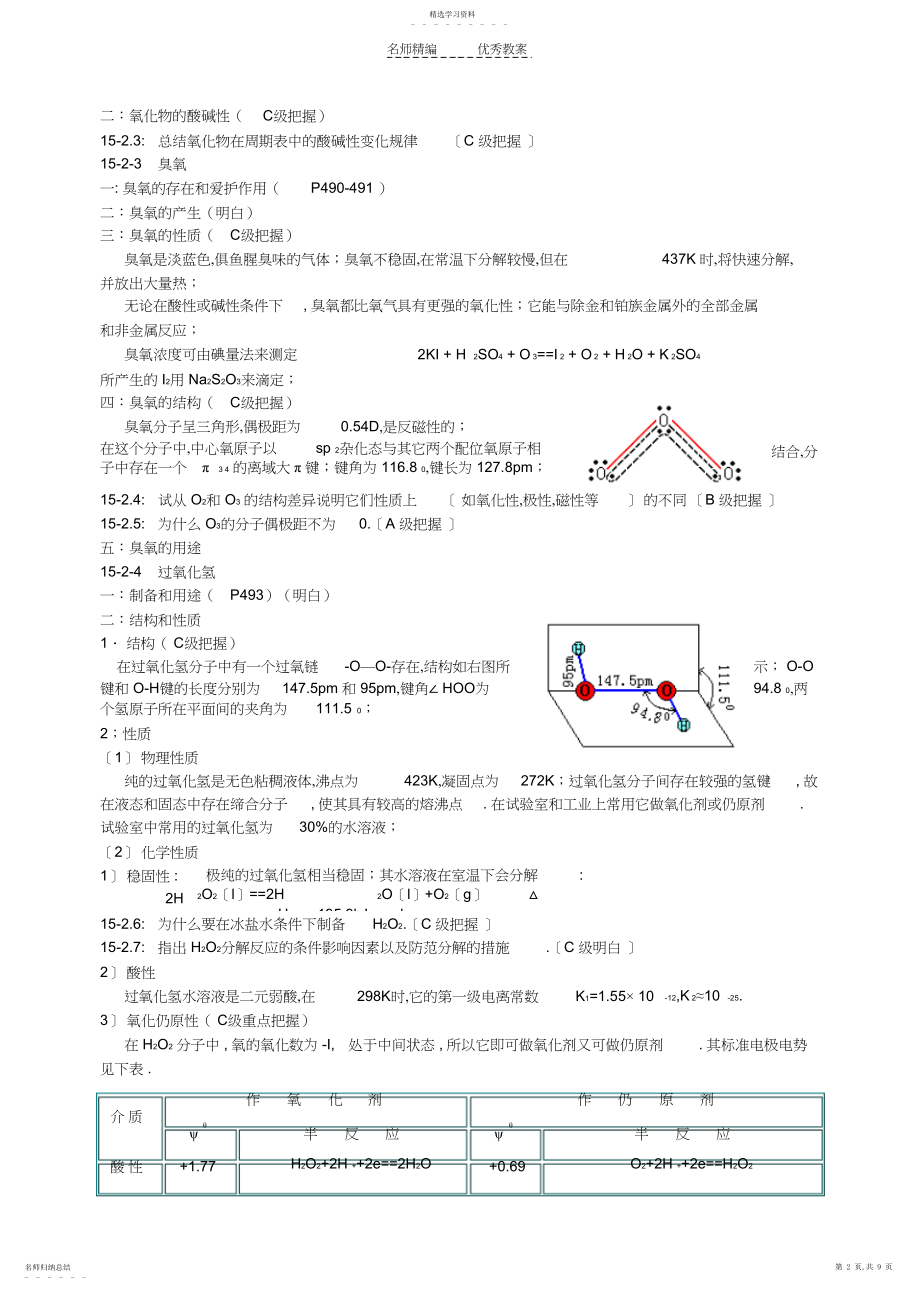 2022年第十五章氧族元素教案.docx_第2页