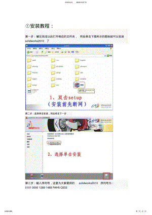 2022年SolidWorks安装教程及其环境配置 .pdf