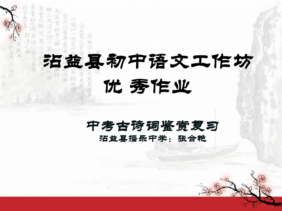 语文优秀作业.ppt_第1页