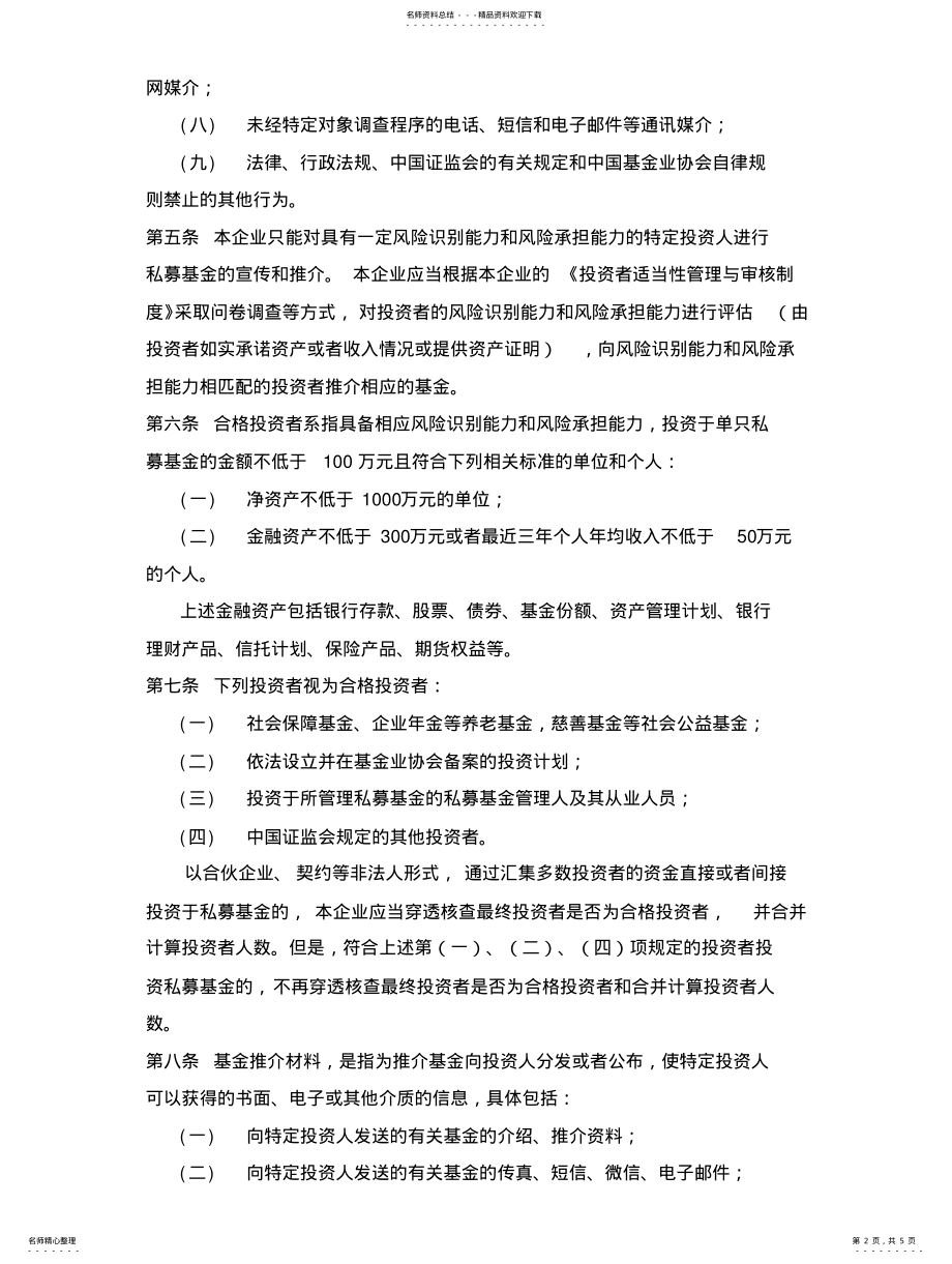 2022年私募基金宣传推介和募集管理制度 .pdf_第2页