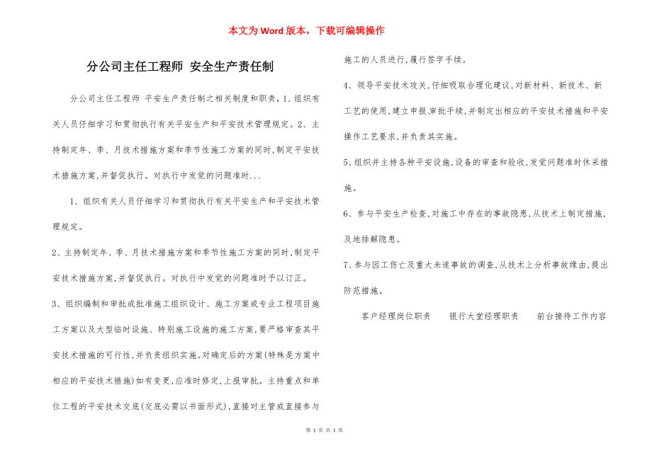 分公司主任工程师 安全生产责任制.docx_第1页