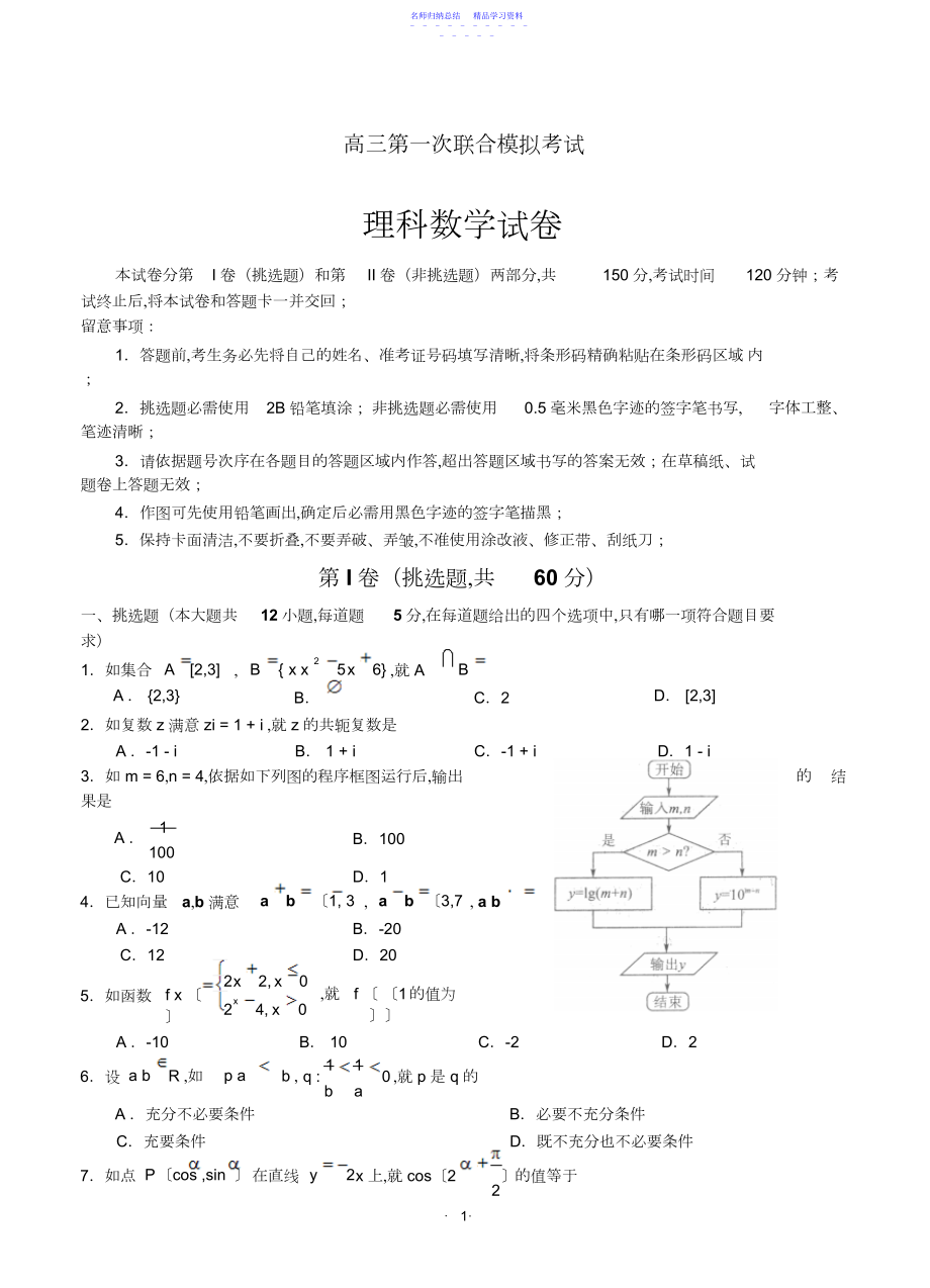 2022年东北三省三校高三第一次高考模拟考试数学.docx_第1页