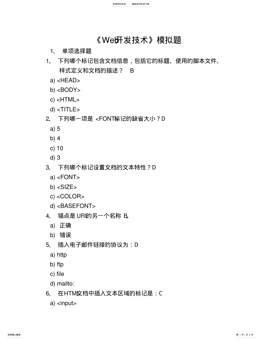 2022年《Web开发技术》模拟题 .pdf_第1页