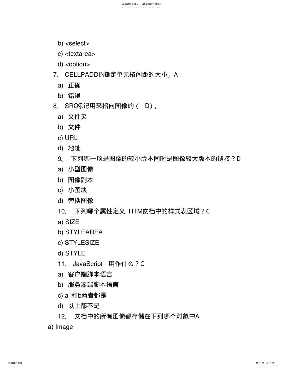 2022年《Web开发技术》模拟题 .pdf_第2页