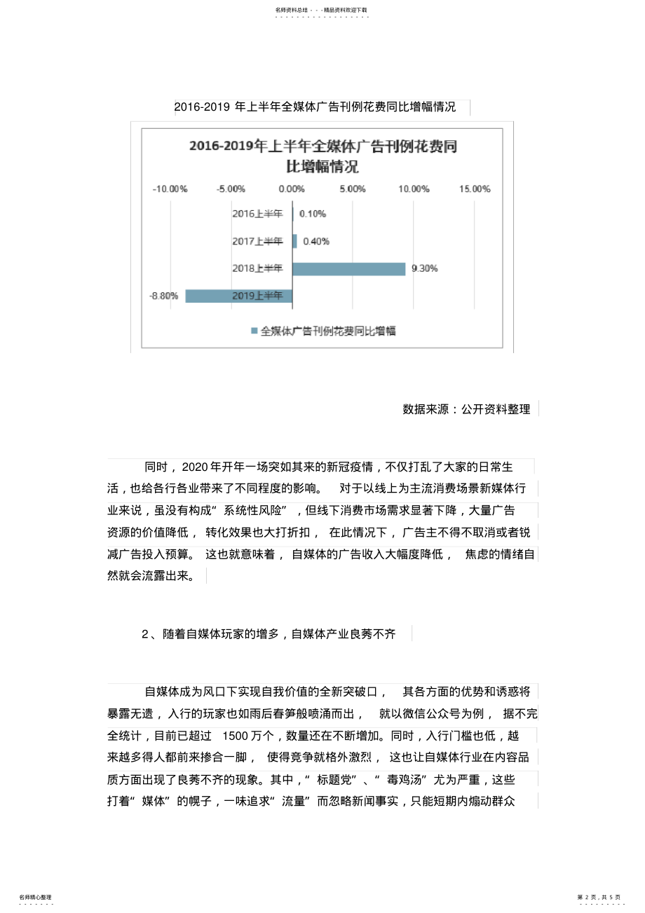 2022年中国新媒体行业发展现状及趋势分析 .pdf_第2页