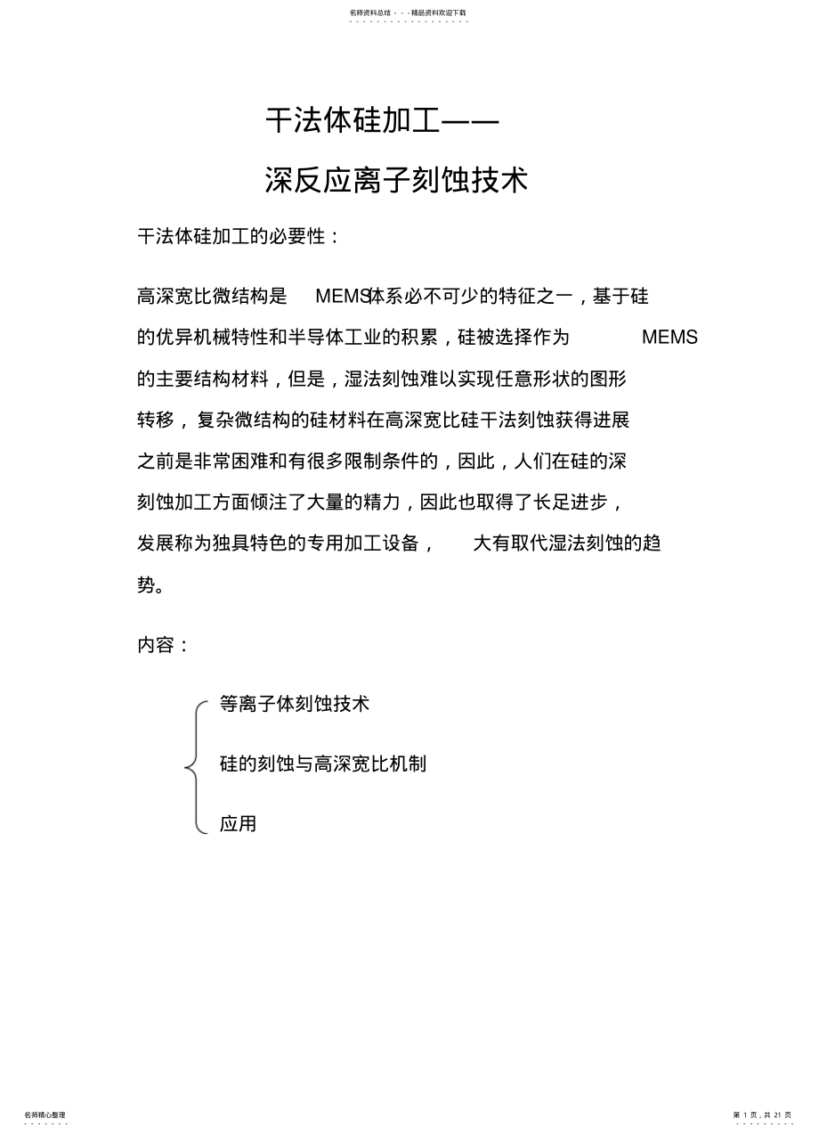 2022年等离子体刻蚀 .pdf_第1页