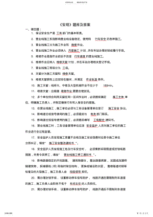 2022年《安规》题库及答案 .pdf