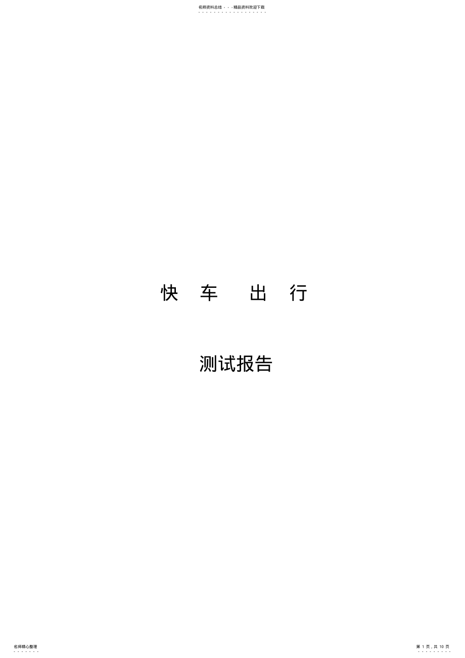 2022年UAT测试报告 2.pdf_第1页