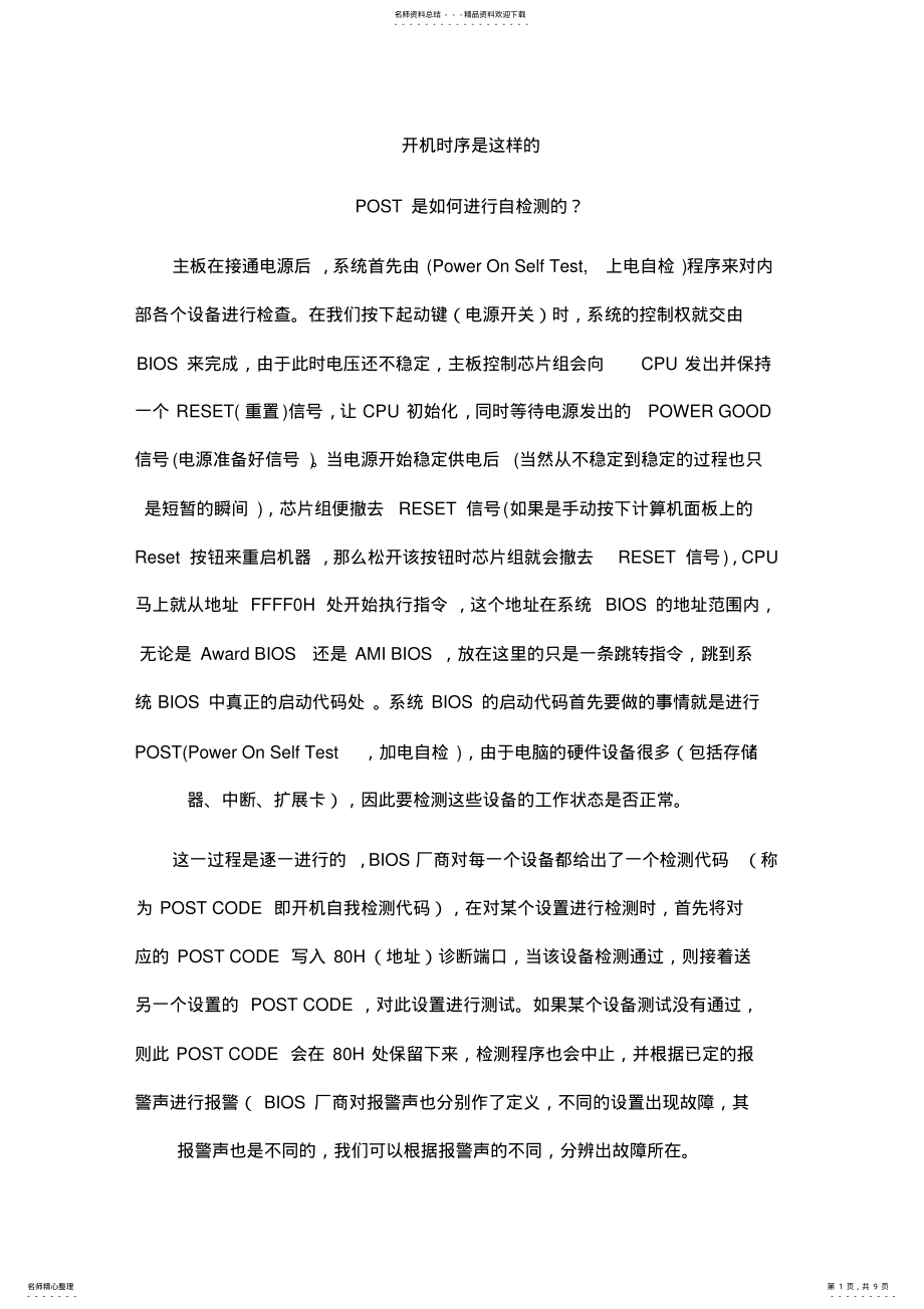 2022年电脑开机时序 .pdf_第1页