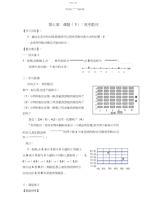 2022年第七章平面直角坐标系全章导学案.docx