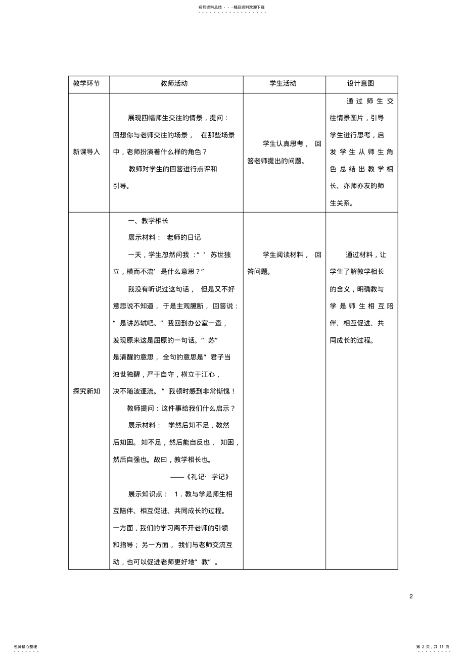 2022年七年级政治上册__师生交往教案新人教版 .pdf_第2页