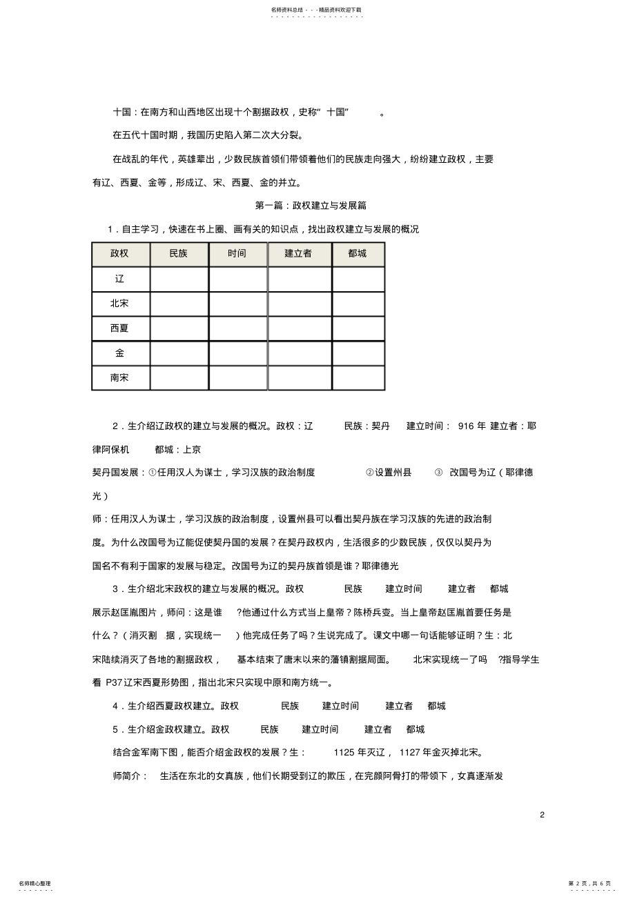 2022年七年级历史下册辽、宋、西夏、金的并立教案川教版 .pdf_第2页