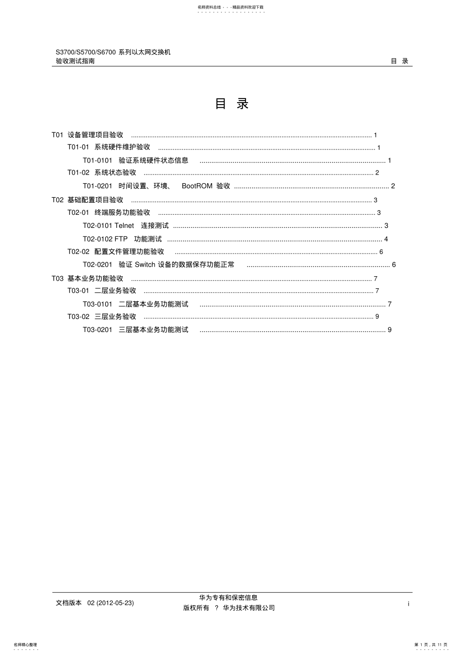 2022年S验收测试报告 .pdf_第1页