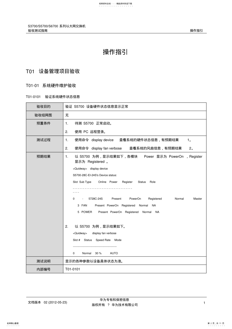 2022年S验收测试报告 .pdf_第2页