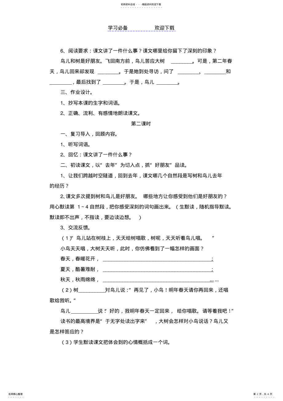 2022年《去年的树》教学设计 3.pdf_第2页