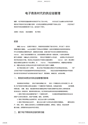 2022年电子商务时代的供应链管理 3.pdf