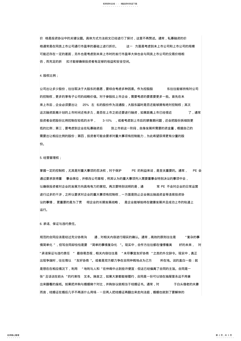 2022年PE投资协议框架 .pdf_第2页