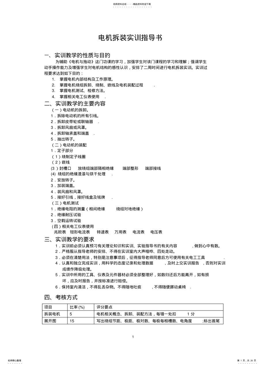 2022年电机拆装实训指导书 .pdf_第1页