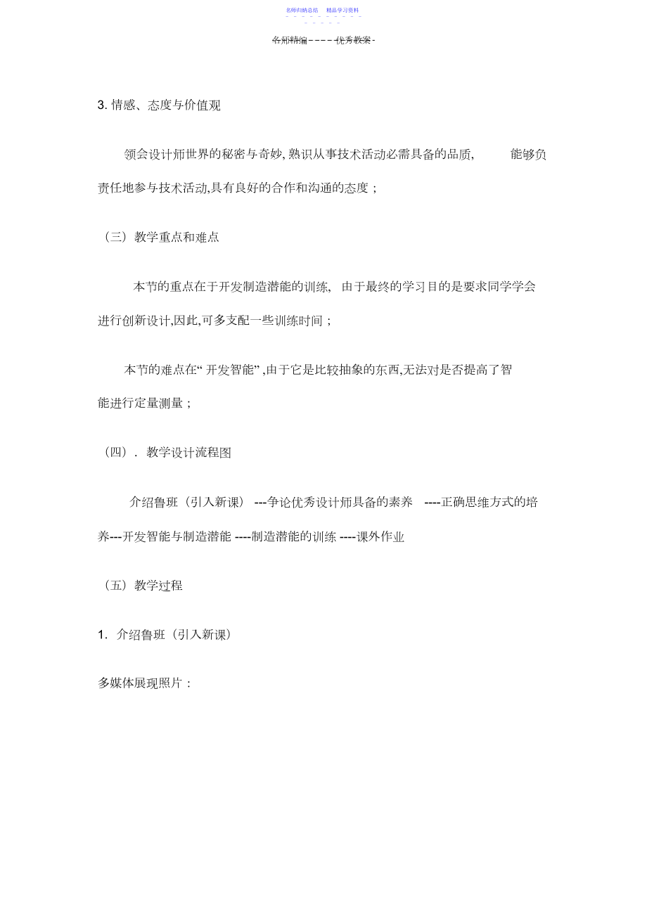 2022年《做一名优秀的设计师》教学设计.docx_第2页