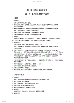 2022年皮内注射并发症 .pdf