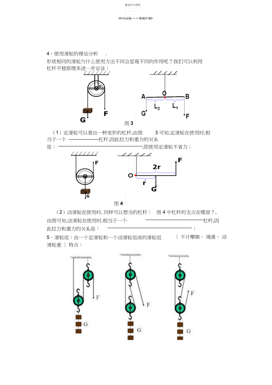 2022年滑轮及其应用导学案.docx_第2页