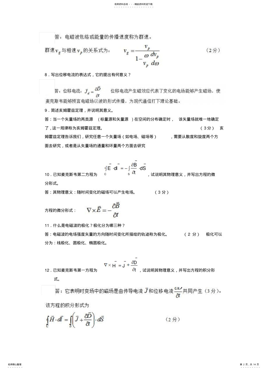 2022年电磁场与电磁波答案 2.pdf_第2页