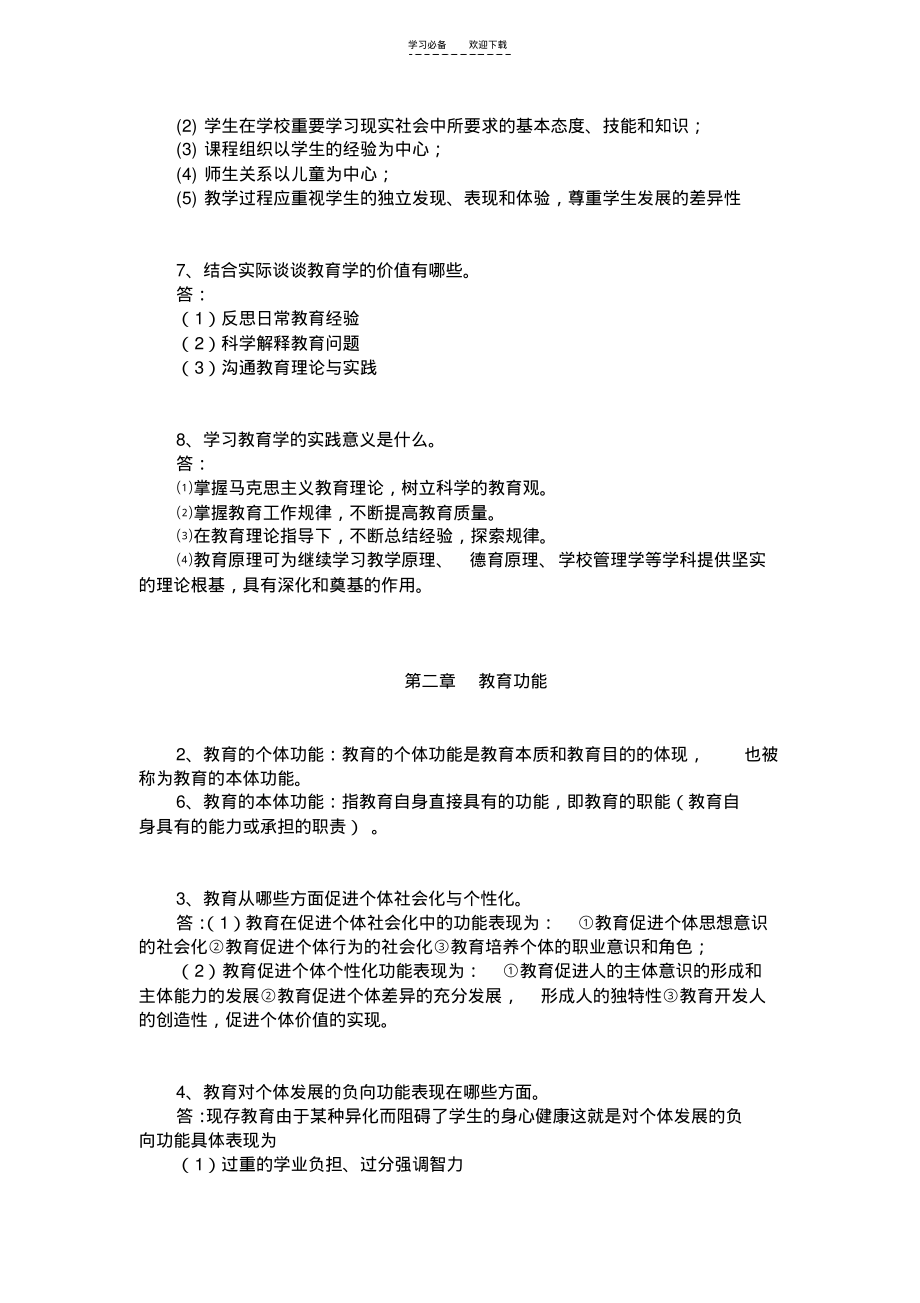 《教育学基础》(教育科学第二版)复习笔记-改进版.pdf_第2页