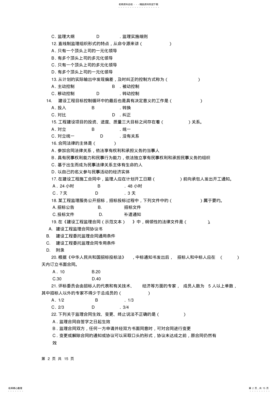 2022年电大工程建设监理概论复习题+答案 .pdf_第2页