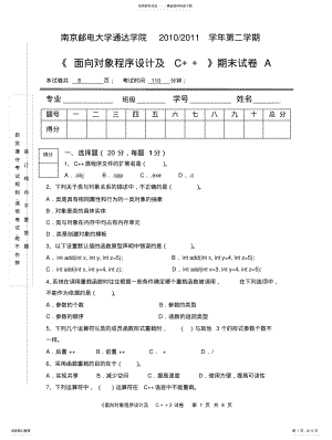 2022年《面向对象程序设计及C++》期末试卷A .pdf