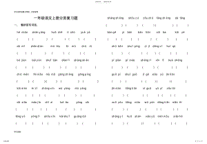 2022年一年级语文上册分类复习题 .pdf