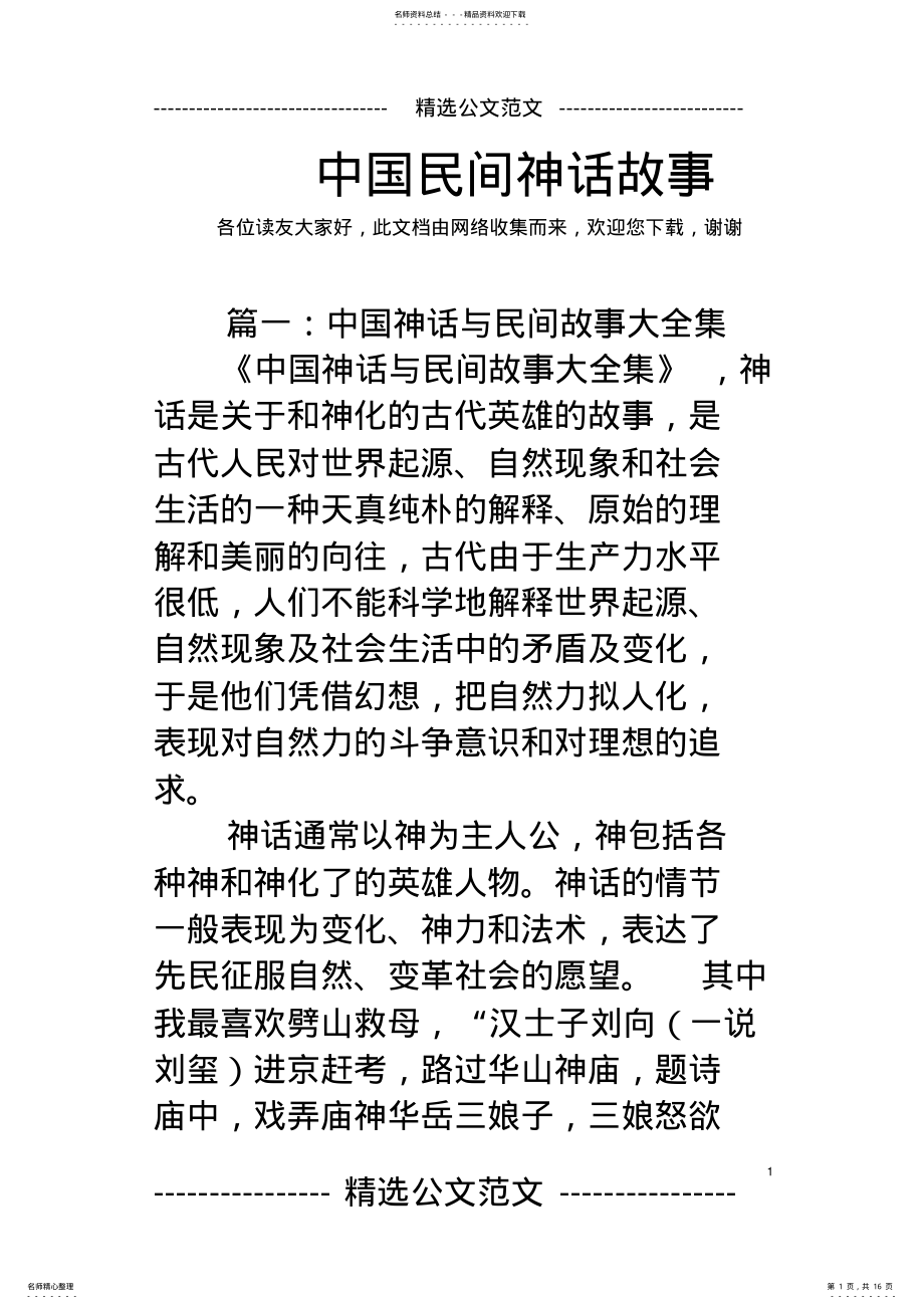 2022年中国民间神话故事 .pdf_第1页