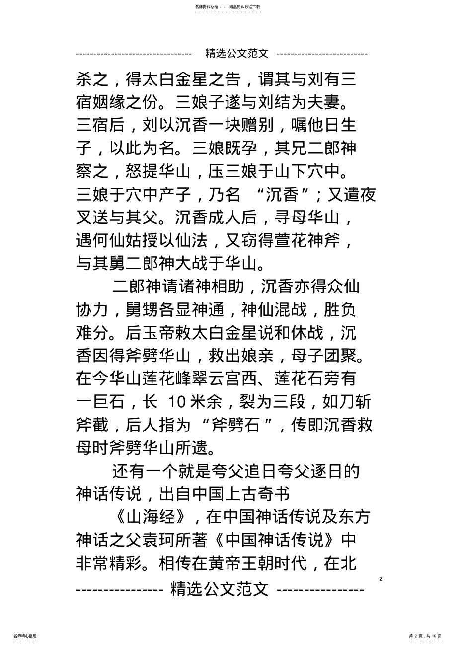 2022年中国民间神话故事 .pdf_第2页