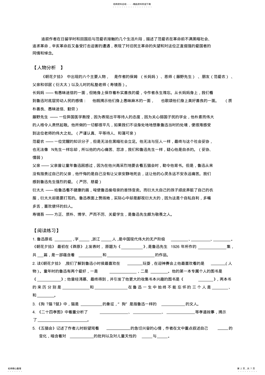 2022年《朝花夕拾》名著导读练习及答案 .pdf_第2页