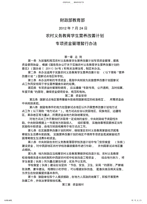 2022年专项资金管理办法 .pdf