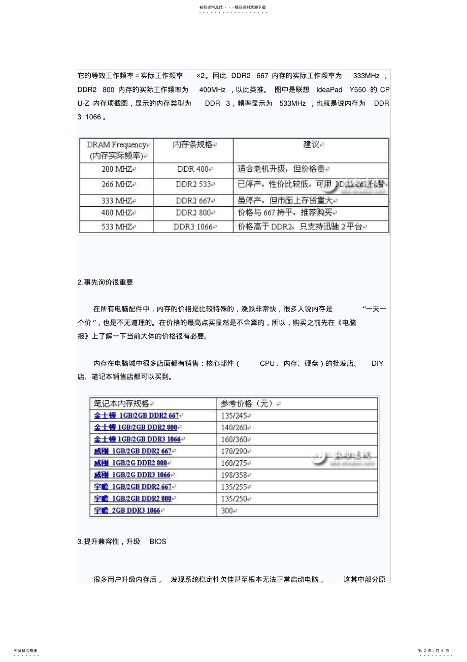 2022年笔记本内存升级 .pdf_第2页