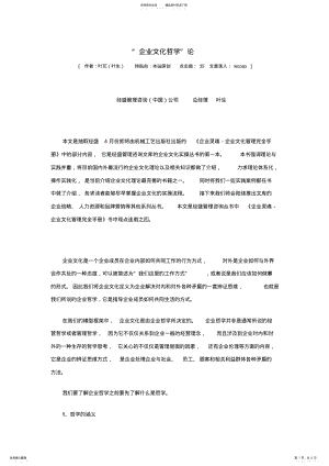 2022年“企业文化哲学”论 .pdf