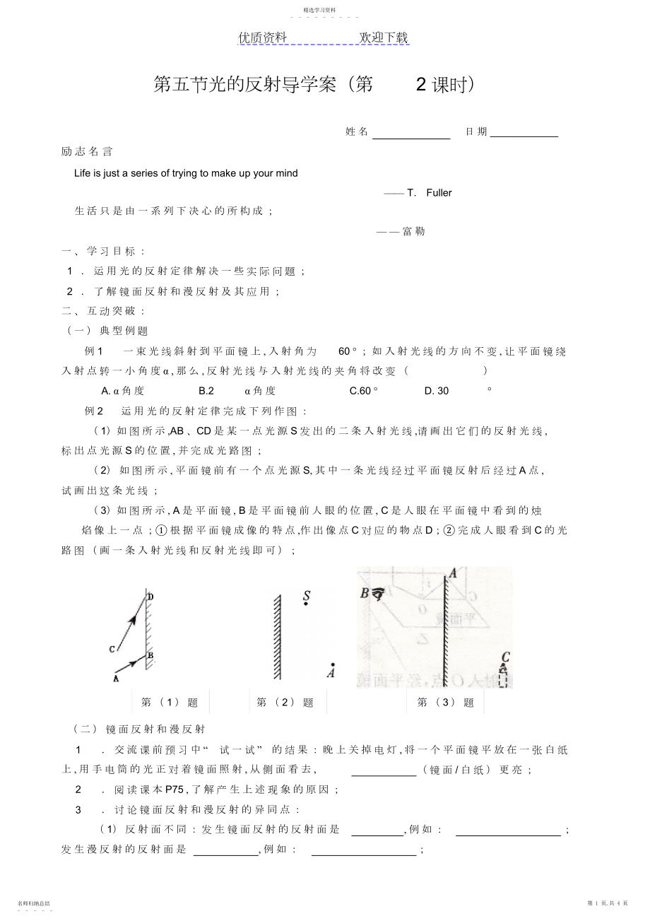 2022年第五节光的反射导学案.docx_第1页