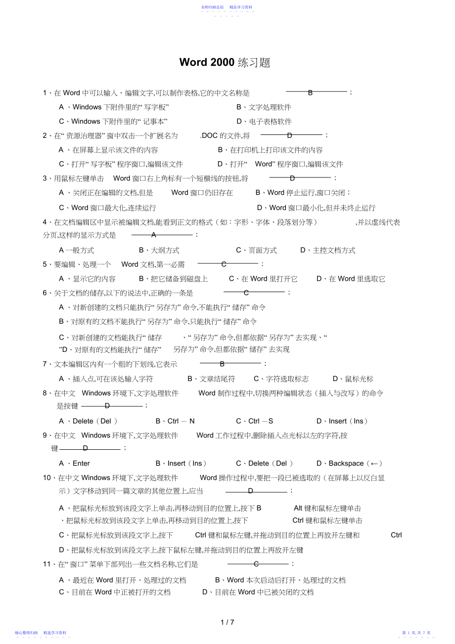 2022年Word练习题及参考答案.docx_第1页